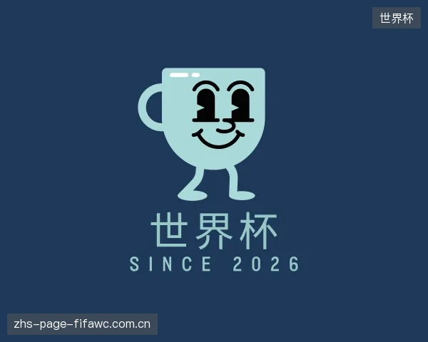 了解世界杯官网